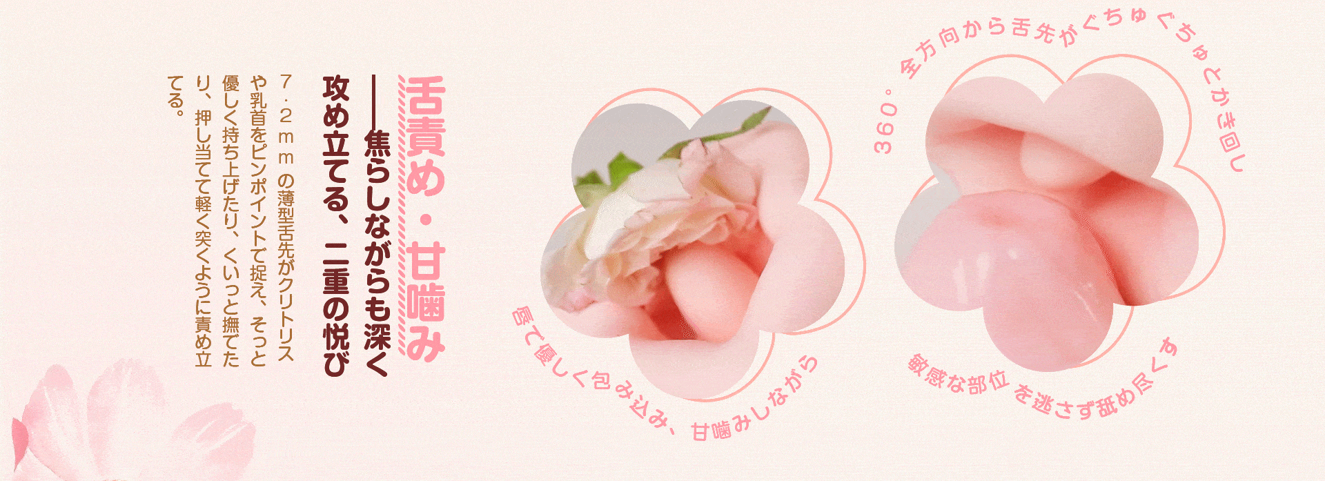 舌攻め、甘噛み